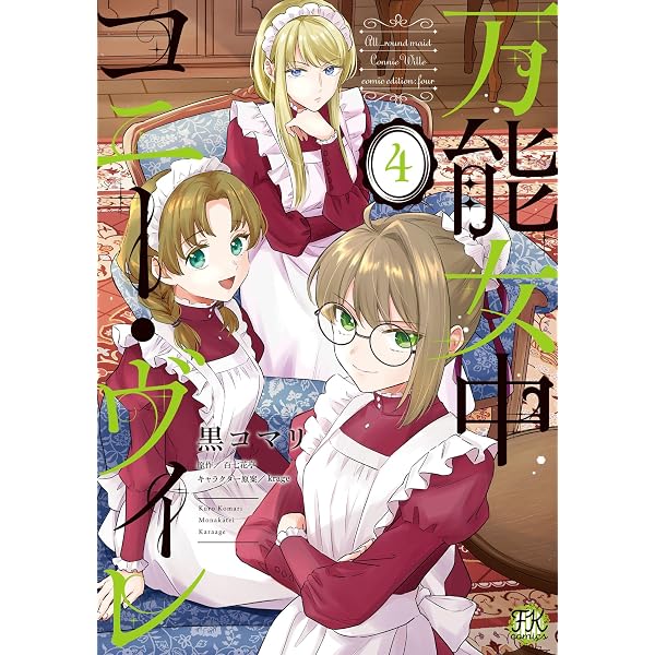 Amazon.co.jp: 青薔薇アンティークの小公女8 (FLOS COMIC